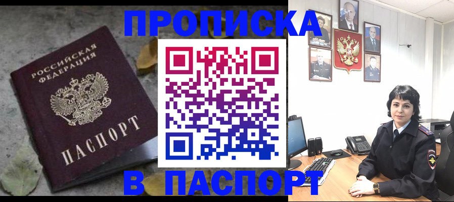 временная регистрация купить в Елизово