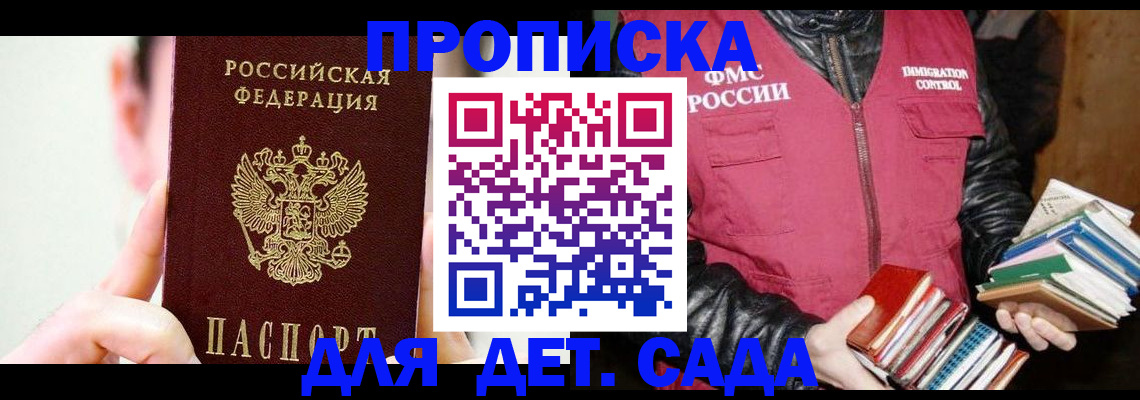 прописка для работы в Елизово